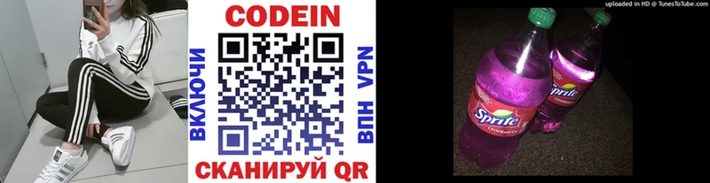 Кодеин напиток Lean (лин)  Константиновск 